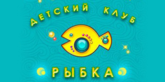 Детский игровой клуб «Рыбка»