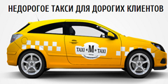 Служба такси «М»