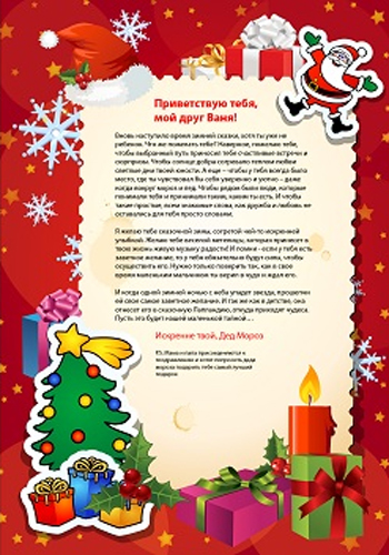 Письмо от Деда Мороза рд-43-т
