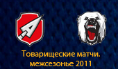 Товарищеские матчи 2011 Товарищеские матчи 2011