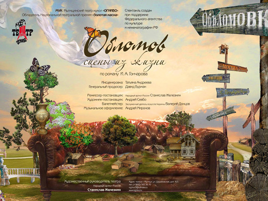Спектакль "Обломов - сцены из жизни"