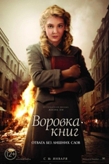 Воровка книг