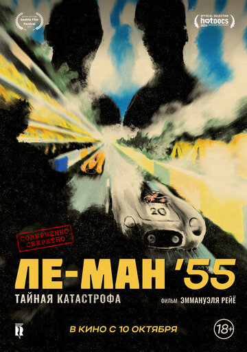 Ле-Ман 55