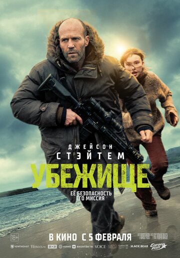 Убежище
