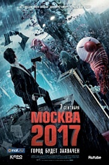 Москва 2017