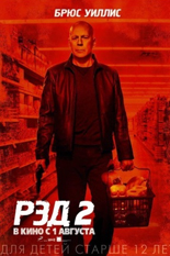 РЭД 2