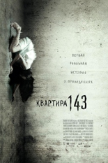 Квартира 143