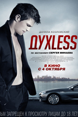 ДухLess