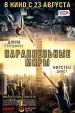 Параллельные миры